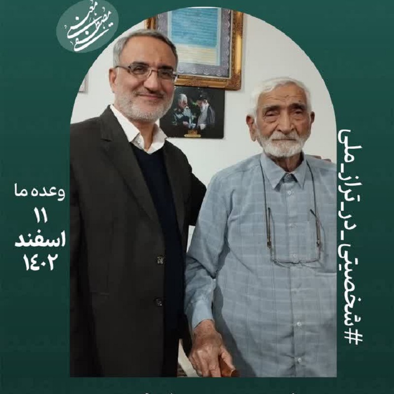 اعلام حمایت پدر سردار شهید جندقیان بیدگلی
